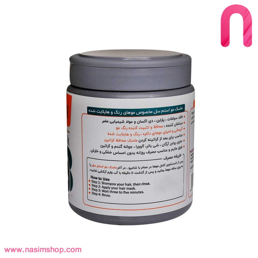 ماسک موهای رنگ شده و هایلایت شده استم سل ۵۰۰ میلی لیتر2